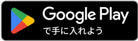 Google Playボタン