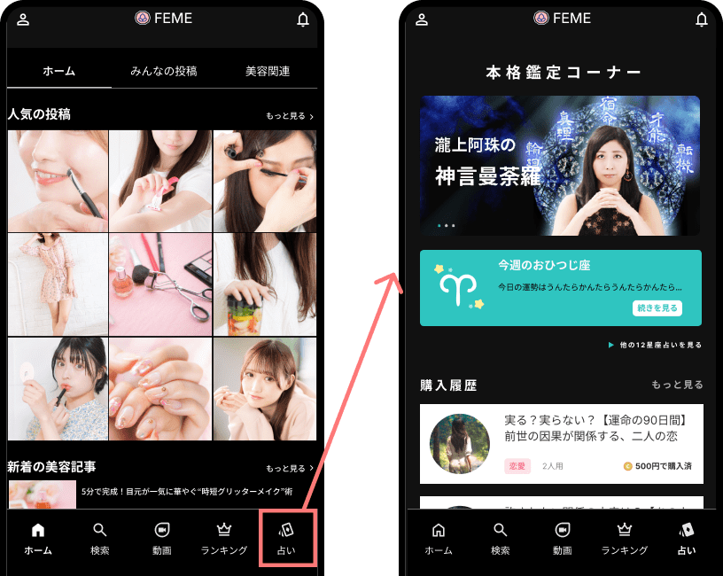 女性向けアプリ活用イメージ